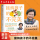 【新華書(shū)店】接納孩子的不完美 家庭親子教育溝通方法兒童心理健康父母學(xué)習讀物 海藍博士2024全新力作