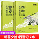 2025新版 萬(wàn)唯中考名師教你讀名著(zhù)西游記駱駝祥子朝花夕拾鋼鐵是怎樣練成的初中生課外閱讀名著(zhù)賞析解讀 名師教你讀【朝花夕拾+西游記】