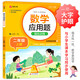 數(shù)學(xué)應(yīng)用題強化訓(xùn)練 二年級上冊 與小學(xué)數(shù)學(xué)課本教材學(xué)習(xí)同步使用 方法點撥 題型精練 提高數(shù)學(xué)思維能力 每日一練 彩色印刷 大字 寬行距