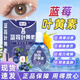 帝式藍莓葉黃素眼部護理液適用舒緩眼疲勞眼干眼澀眼睛模糊 藍莓葉黃素12ml*1瓶