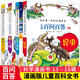 兒童百問(wèn)百答系列13-16（全4冊）南極與北極 電與磁 火箭與人造衛星 昆蟲(chóng) 我的第一本科學(xué)漫畫(huà)書(shū)