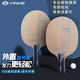 銀河（YINHE）PRO01乒乓球拍底板碳素底板專業(yè)底板PRO-01外置ALC藍(lán)芳碳進(jìn)攻弧圈 PRO01橫拍（長柄）“單底板 ”
