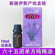 新疆伊犁薰衣草純精油單方真實淡疤痕助官方大藥房旗艦 薰衣草單方純精油30ml