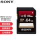 索尼原裝SD卡 相機內存卡 高速大卡 尼康佳能單反微單攝像機 sd存儲卡 通用 64G 94M/S SF-64UX2 用于索尼微單佳能單反專(zhuān)微都可以用