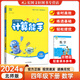 【北師大版】24春新版小學(xué)數學(xué)計算能手四年級下冊 BS北師版通城學(xué)典口算心算估算筆算 四4年級數學(xué)思維訓練
