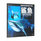 新版UTOP權威探秘百科：鯊魚