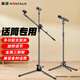 金正（NINTAUS）HY-103麥克風(fēng)話(huà)筒支架話(huà)筒架落地直播鋼管管體伸縮三腳架錄音舞臺支架設備配 雙咪夾