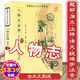 【包郵】人物志全譯 劉劭著 馬駿騏，朱建華譯注 原版文白對(duì)照人才學(xué)理論探究選才用人著作原文注釋全注譯注譯文古典精粹注毓老師說權(quán)謀書書籍