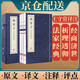 [善品堂官方店]韓非子京東自營(yíng)集解譯注全集釋法家書(shū)籍思想國學(xué)經(jīng)典全套宣紙線(xiàn)裝書(shū)一函三冊