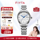 飛亞達（FIYTA）手表女花語系列女士機械表貝母表盤鑲鉆節(jié)日禮物送女友 【輕奢】藍鋼指針
