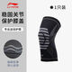 李寧（LI-NING）護膝運動(dòng)跑步專(zhuān)業(yè)籃球羽毛球運動(dòng)護膝半月板防護膝蓋護具 黑色 1只裝 M