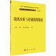 隨機(jī)分析與控制簡(jiǎn)明教程