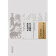  醫(yī)宗撮精 折肱漫錄 中國古醫(yī)籍整理叢書 臨證綜合 23 中國中醫(yī)藥出版社
