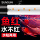 森森魚缸潛水燈變色LED水草燈照明水族箱造景燈龍魚防水燈管 20W 98cm紅適用1.2m魚缸