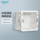 西門子（SIEMENS）插座底盒 家用墻壁86型開關插座面板底盒 86型通用暗盒阻燃線盒 單只