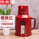 梵昱德國進(jìn)口品質(zhì)熱水瓶暖壺開(kāi)水瓶保溫壺家用小暖水瓶保溫暖瓶辦公室 1L 櫻桃紅1.0型【外殼+內膽+瓶