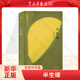 張愛玲經(jīng)典小說作品集散文集 代表作《傾城之戀》《紅玫瑰與白玫瑰》《半生緣》《怨女》《小團(tuán)圓》 半生緣