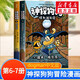 【后浪出版社官方授權(quán)】神探狗狗中文版12冊1-10全套 dogman系列兒童冒險動漫漫畫書 力壓哈利波特 霸榜紐約時報 新書12 AI之亂 11海底兩萬蚤 兒童禮物 神探狗狗6-7冊