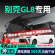 晉御滋別克GL8行車(chē)記錄儀高清免走線艾維亞原廠隱藏式免安裝專車(chē)專用 2025款 陸上公務(wù)艙 先享版 高清【單鏡頭】1080P+64G