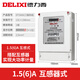 德力西三相電表DTS606系列 三相四線380V高精度電子表電能表電度表火表 1.5(6)A互感器式