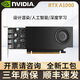 英偉達RTX A1000圖形顯卡8G麗臺專(zhuān)業(yè)建模渲染平面設計Ai視頻剪輯4K多屏 RTX A1000 【全新工業(yè)包裝】 8GB