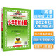 小學(xué)教材全解 四年級英語(yǔ)上 人教版 新起點(diǎn) 2024秋 薛金星 同步課本 教材解讀 掃碼課堂