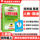 【學科自選】小學教材全解 四年級上冊語文數(shù)學英語科學全學科可選配四年級上冊課本教材解讀同步解析 四年級上冊 英語【人教精通】2025秋