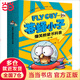 【當當】當當蒼蠅小子爆笑橋梁書(shū)科普（全9冊）