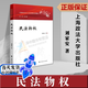 現貨2023新 民法物權 劉家安 著(zhù) 中國特色社會(huì )主義法治理論系列教材 民法物權教科書(shū) 大學(xué)本科考研教材 中國政法大學(xué)9787576407846