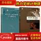 熱力學(xué)·統(tǒng)計(jì)物理 汪志誠 第六版 教材+學(xué)習(xí)輔導(dǎo) 全2冊 高等教育出版社 熱力學(xué)與統(tǒng)計(jì)物理學(xué)第6版 大學(xué)物理教材輔導(dǎo)書 熱力學(xué)·統(tǒng)計(jì)物理 汪志誠 【教材+學(xué)習(xí)輔導(dǎo)書】