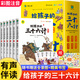 給孩子的三十六計 彩圖注音版全套6冊 兒童漫畫(huà)繪本版兒童國學(xué)經(jīng)典啟蒙幼兒早教兵法歷史故事小學(xué)生一二三年級課外閱讀書(shū)籍