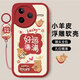 傲萌小米紅米K80手機殼Redmi K80新品新款保護套硅膠軟殼鏡頭全包防摔高級卡通可愛文字小清新外殼男女 【紅-好運滿滿】送掛環(huán)