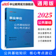 中公教育2025事業(yè)單位考試用書公基事業(yè)編通用版：公共基礎(chǔ)知識核心考點速記（全新升級）安徽貴州河南河北山東山西湖北湖南江蘇四川新疆云南通用