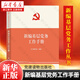 新編基層黨務(wù)工作叢書 黨建讀物出版社 新編基層黨務(wù)工作手冊
