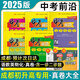 【成都專版】中考前沿2025成都中考全套真卷試卷語文數(shù)學(xué)英語物理化學(xué)九年級九上下冊一診二診真題試卷模擬試題匯編初三初升高2026專用總復(fù)習(xí)四輪復(fù)習(xí)四川中考成都市押題預(yù)測卷必備壓軸題專項訓(xùn)練 中考前沿·