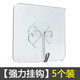 MANGROV曼戈夫衛(wèi)浴掛鉤衛(wèi)生間掛鉤超強粘力透明掛鉤免打孔防水衛(wèi)浴用品 衛(wèi)浴掛鉤-5個裝