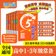 滿(mǎn)分星高中數理化晨讀晚記5分鐘 高考數學(xué)公式大全教輔知識點(diǎn)總結基礎知識手冊總復習資料人教版小藍本 早讀一輪2025新高考五分鐘物理化學(xué)定律及考點(diǎn)突破口袋書(shū) 政史地小冊子 小本概念復習清單方程式手冊 生