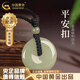 中國黃金（CHINA GOLD）和田玉平安扣吊墜男女款玉墜玉佩情侶玉石項鏈七夕情人節(jié)生日禮物 平安扣約20mm黑繩可調(diào)節(jié)/進口冰絲棉繩