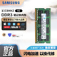 嘉碩通/三星筆記本DDR3L 1333 1600三代4G 8G內存條 DDR3 1333 4GB 1條
