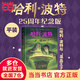 【25周年紀(jì)念版精裝】哈利波特25周年紀(jì)念版精裝限定版/紀(jì)念版全七冊(cè) JK羅琳 人民文學(xué)出版社 初版封面煥新重制 護(hù)眼綠紙 寒假閱讀 過年禮物 兒童禮物 (初版封面煥新重制，護(hù)眼綠紙升級(jí)回歸，哈迷必入