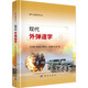正版包郵 現(xiàn)代外彈道學(xué) 科學(xué)出版社 圖書