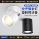 拉伯塔（LABOT）全光譜明裝射燈可調(diào)角度低藍光吸頂筒燈客廳玄關(guān)旋轉(zhuǎn)背景墻洗墻燈 7W-中性4000K【普瑞全光譜】 白殼【無頻閃射燈】