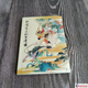 孫悟空三打白骨精 連環(huán)畫小人書 50開平裝/精裝 一版一印 趙宏本 錢笑呆 繪 連環(huán)畫出版社 50開平裝