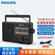 飛利浦（philips）收音機(jī)老人專用老年人全波段半導(dǎo)體老式復(fù)古FM調(diào)頻短波中波便攜式純廣播音箱 TAR2368黑色標(biāo)配