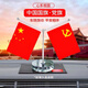樂蕾迪車載擺件創(chuàng)意水晶座車內(nèi)裝飾中控臺愛國紅旗擺件 玻璃水晶座款