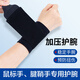 大衛(wèi)（Dawei）日本護(hù)腕運(yùn)動扭傷手腕保護(hù)套腱鞘關(guān)節(jié)炎疼勞損男女士綁帶健身籃球 日本綁帶護(hù)腕-黑色（單只裝） 均碼