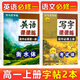 【高中練字帖】2025秋高一高二語文英語字帖人教版必修+選擇性必修一二三123上下冊寫字課課練衡水體臨摹手寫考試體同步課本新高考司馬彥字帖 2本：【高一上冊】語文必1+英語必1