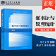 正版現貨 概率論與數理統計 第五版 盛驟 謝式千 潘承毅 編 高等教育出版社 9787040516609