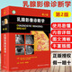 乳腺影像診斷學(xué) 第二2版（翻譯版）新版 彭衛軍 顧雅佳主譯精裝彩色圖解影像醫學(xué)診斷學(xué)