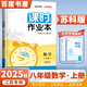 自選】2025秋季/春季課時作業(yè)本八年級下上語文數(shù)學英語物理歷史道德與法治 江蘇專用通成學典南通初二上冊同步訓練習冊教輔資料書 （25秋）蘇教版江蘇專用-數(shù)學上冊